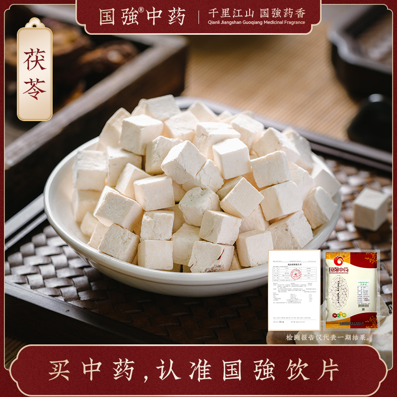 国强中药 茯苓中药材正品500g国强旗舰店中药饮片特级茯苓中心丁搭配四神汤