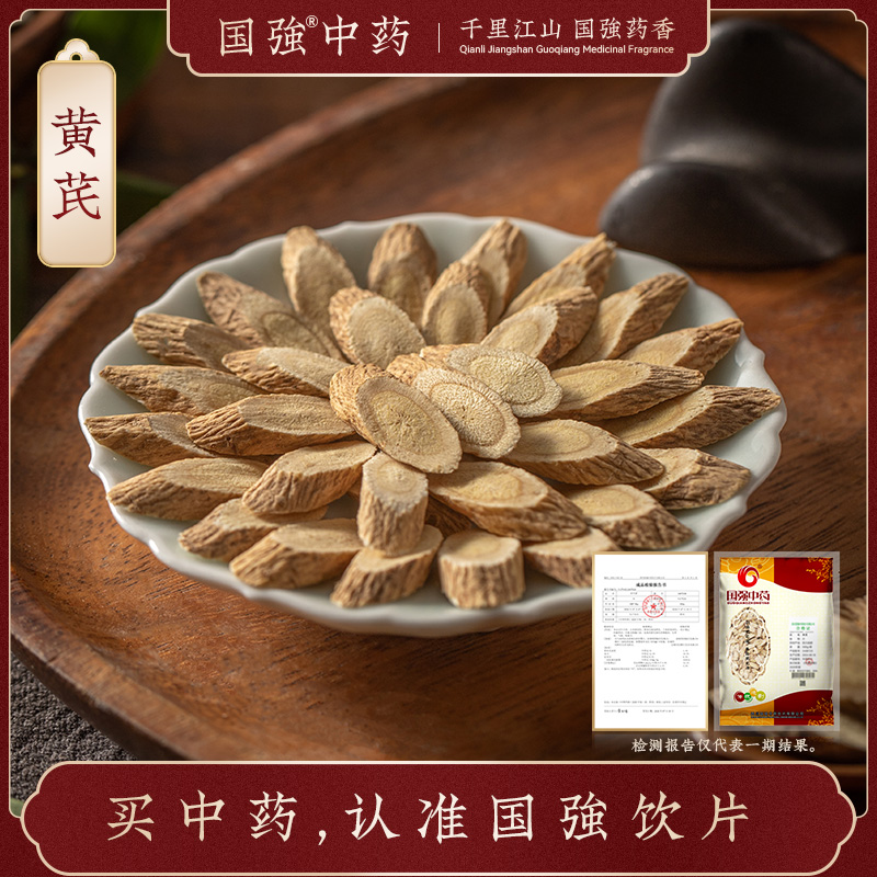 国强中药 黄芪500g 大包装中药饮片中药材抓配药厂直销官方旗舰店