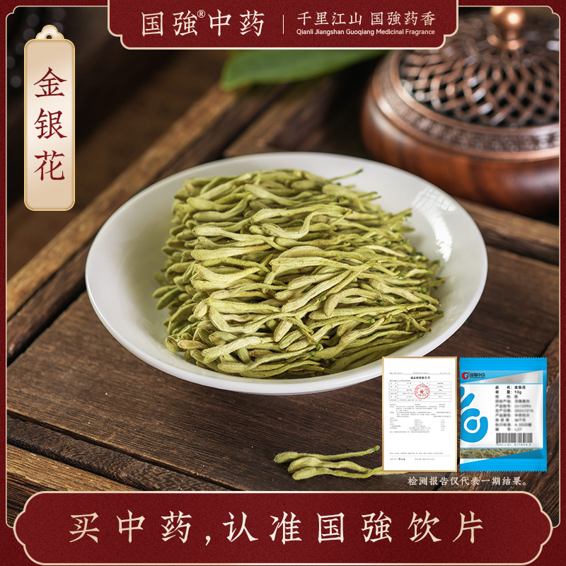 国强中药 金银花 独立小袋中药饮片中药材抓配药厂直销官方旗舰店