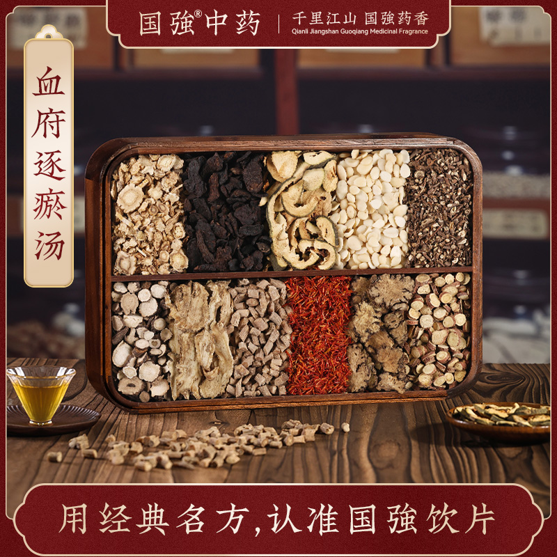 国强中药 经典名方 血府逐瘀汤