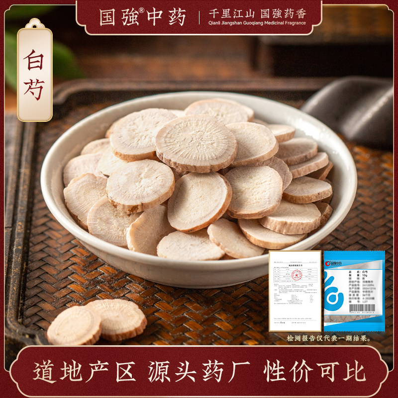 国强中药 小袋饮片 白芍