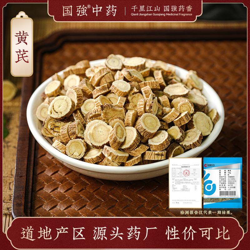 国强中药 小袋饮片 黄芪