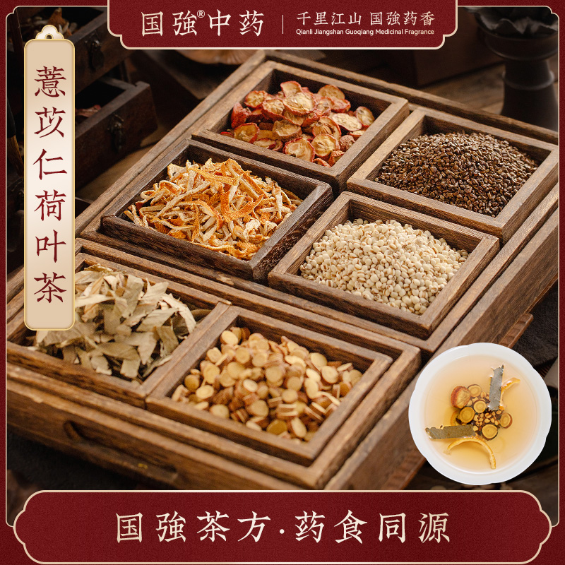 国强中药 养生茶饮 薏苡仁荷叶茶