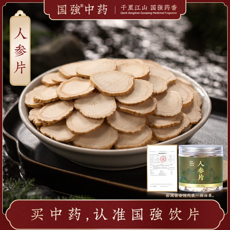 国强中药 精品饮片 人参片