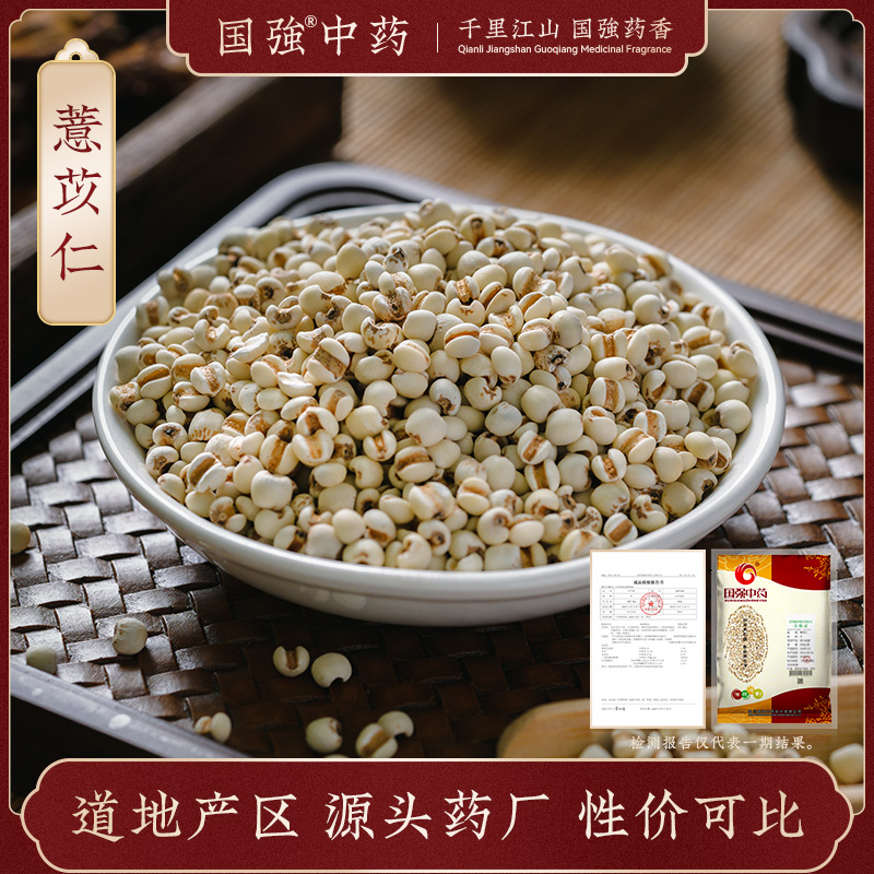 国强中药 大袋饮片 薏苡仁