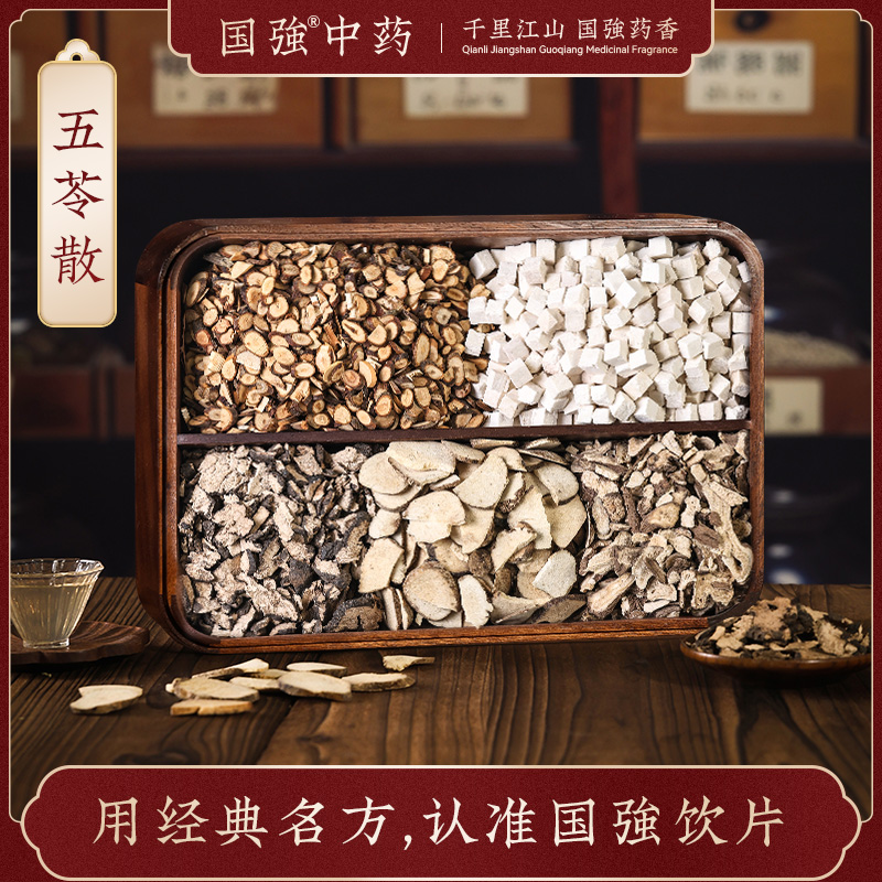 国强中药 经典名方 五苓散