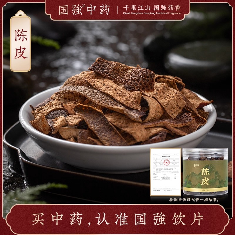 国强中药 精品饮片 陈皮
