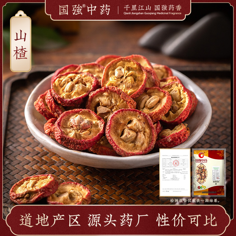 国强中药 大袋饮片 山楂
