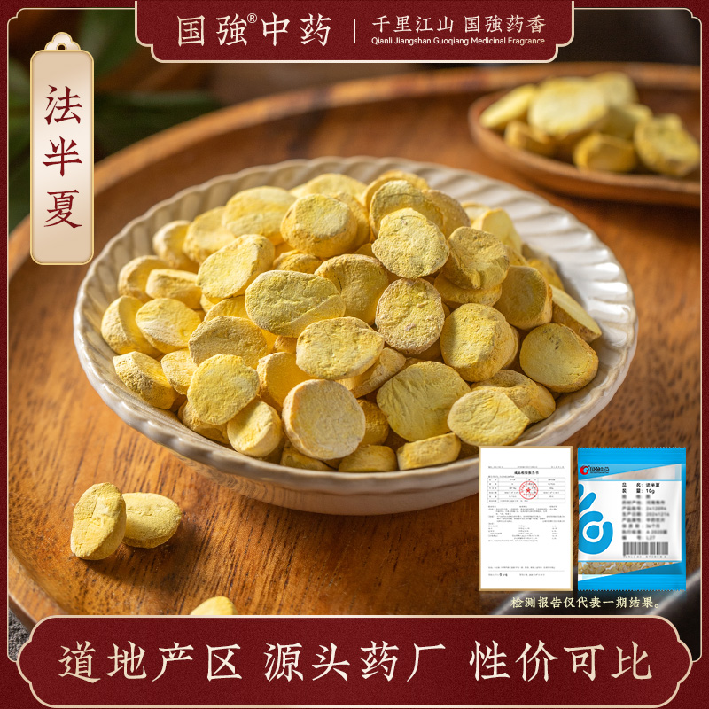 国强中药 小袋饮片 法半夏