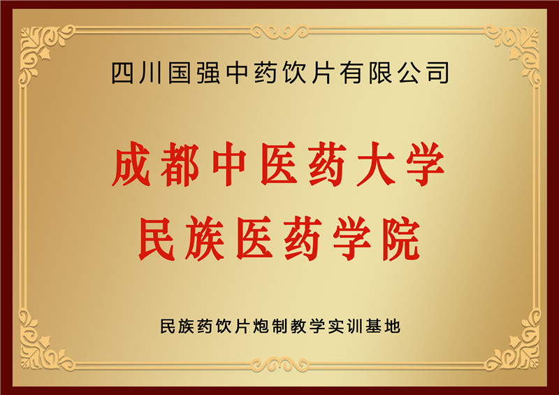 成都中医药大学民族医药学院 民族药饮片炮制教学实训基地
