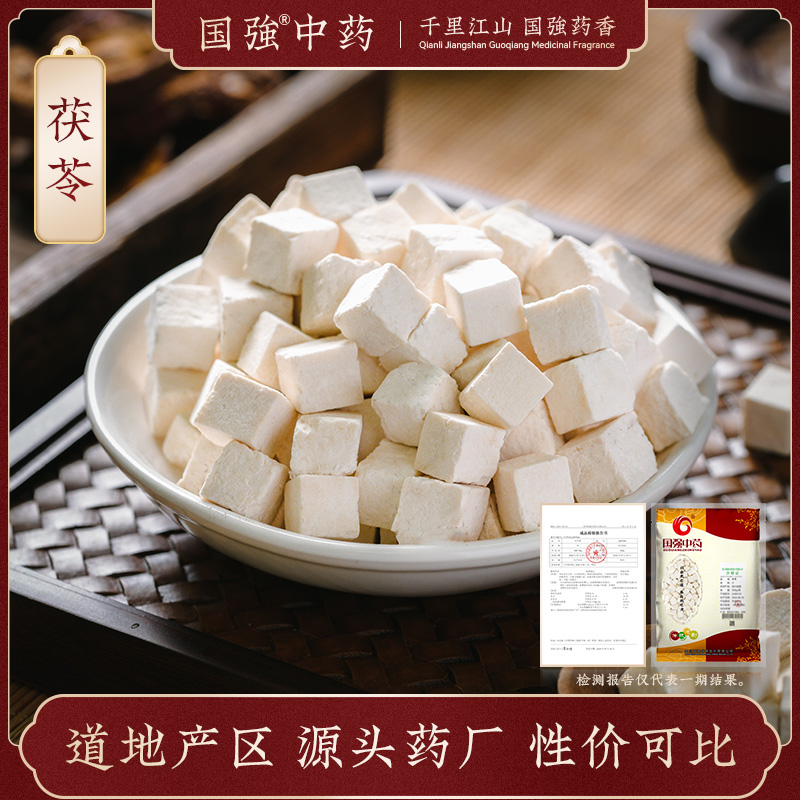 国强中药 大袋饮片 茯苓