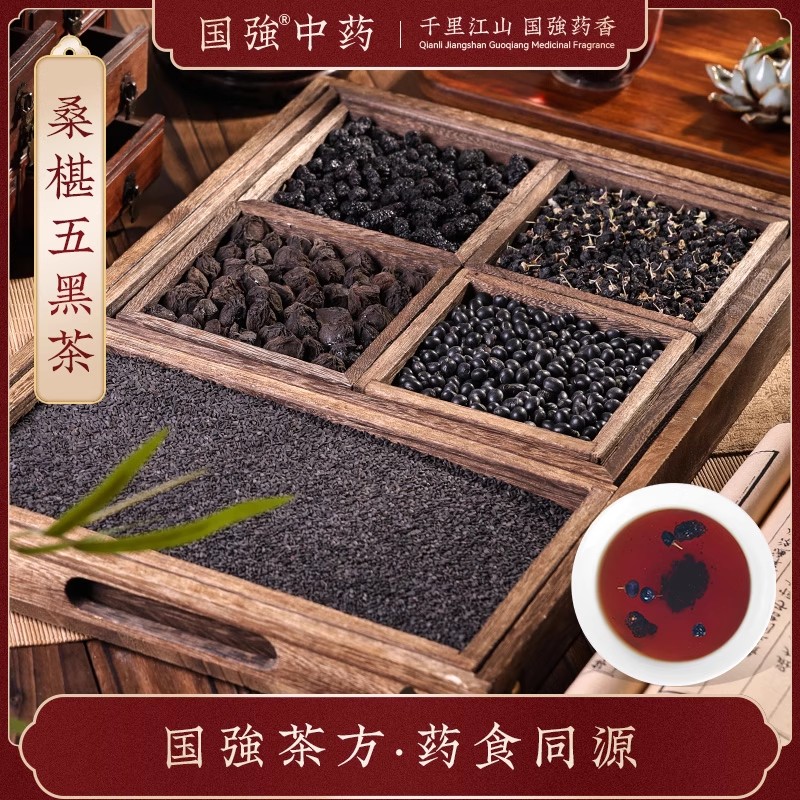 国强中药 养生茶饮 桑椹五黑茶