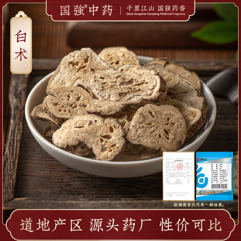 国强中药 小袋饮片 白术