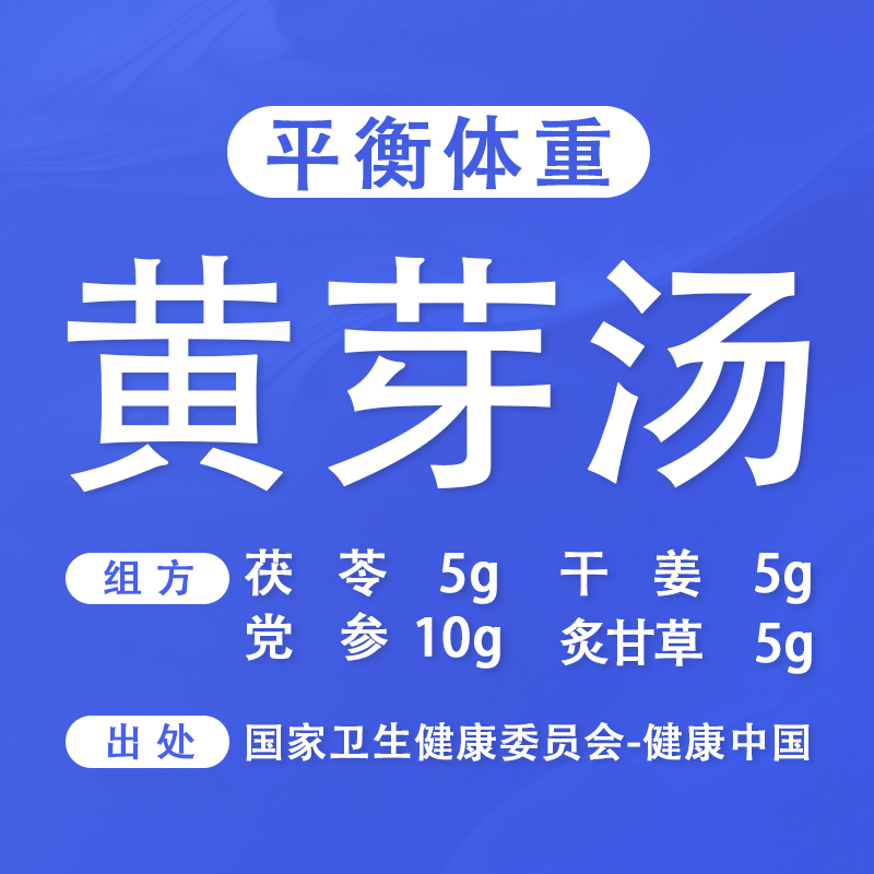 国强中药 养生茶饮 黄芽汤