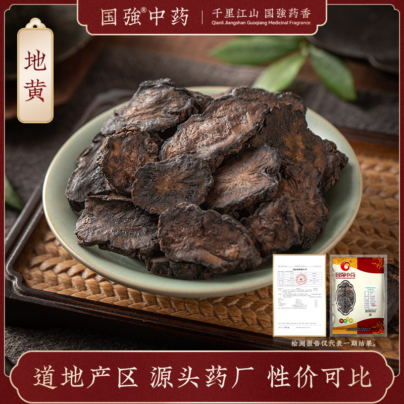 国强中药 大袋饮片 生地黄