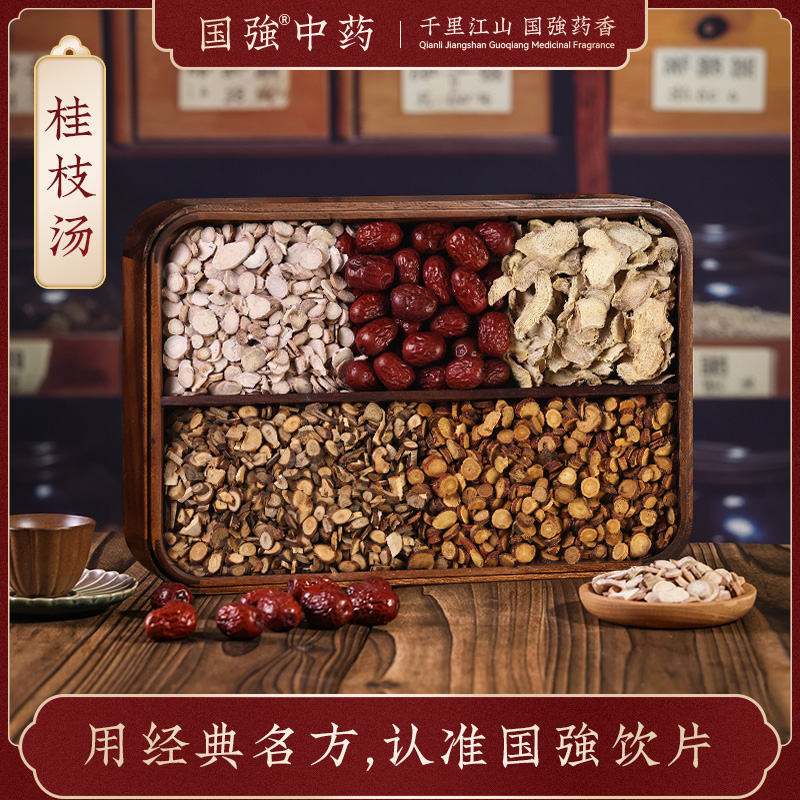 国强中药 经典名方 桂枝汤