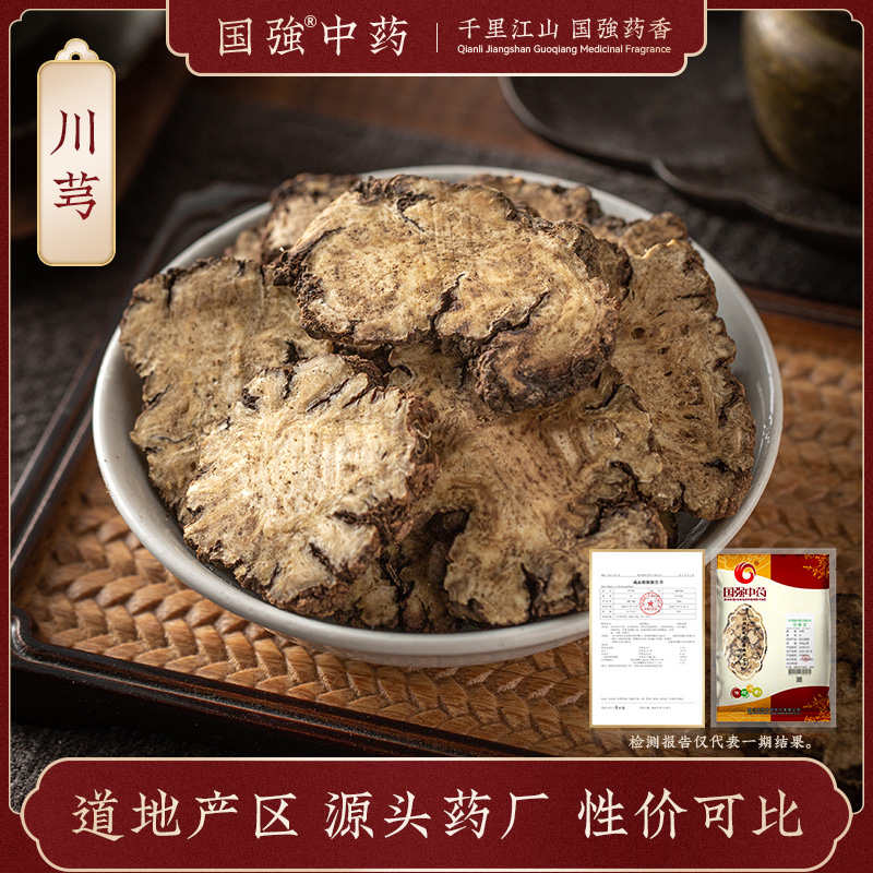 国强中药 大袋饮片 川芎