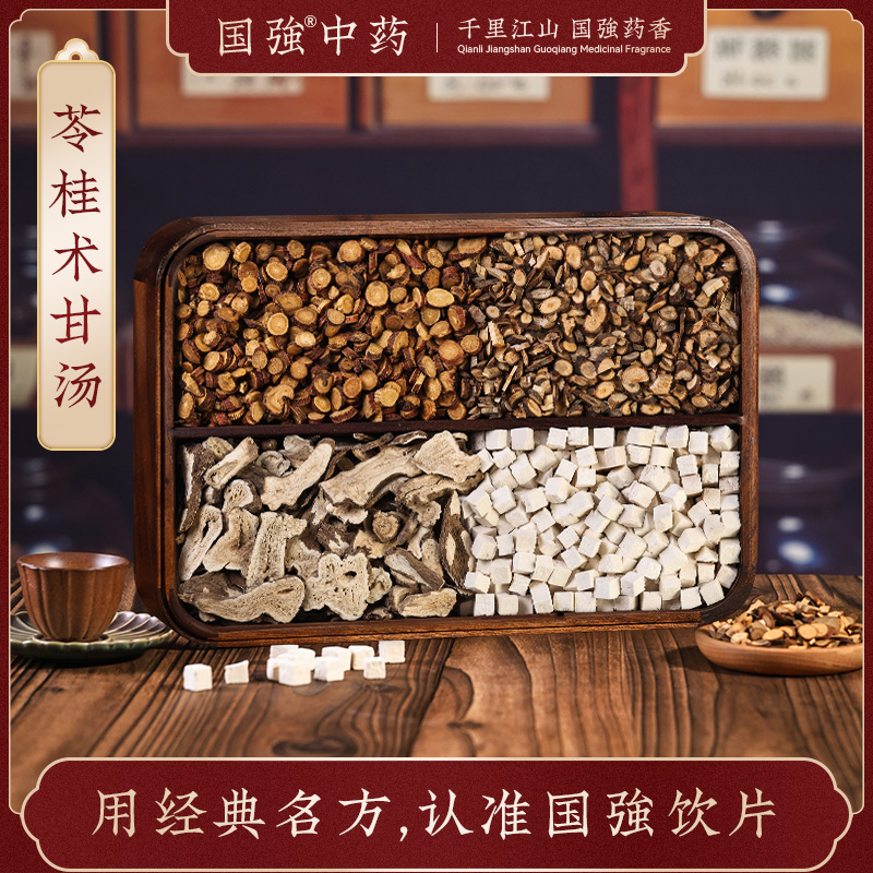 国强中药 经典名方 苓桂术甘汤