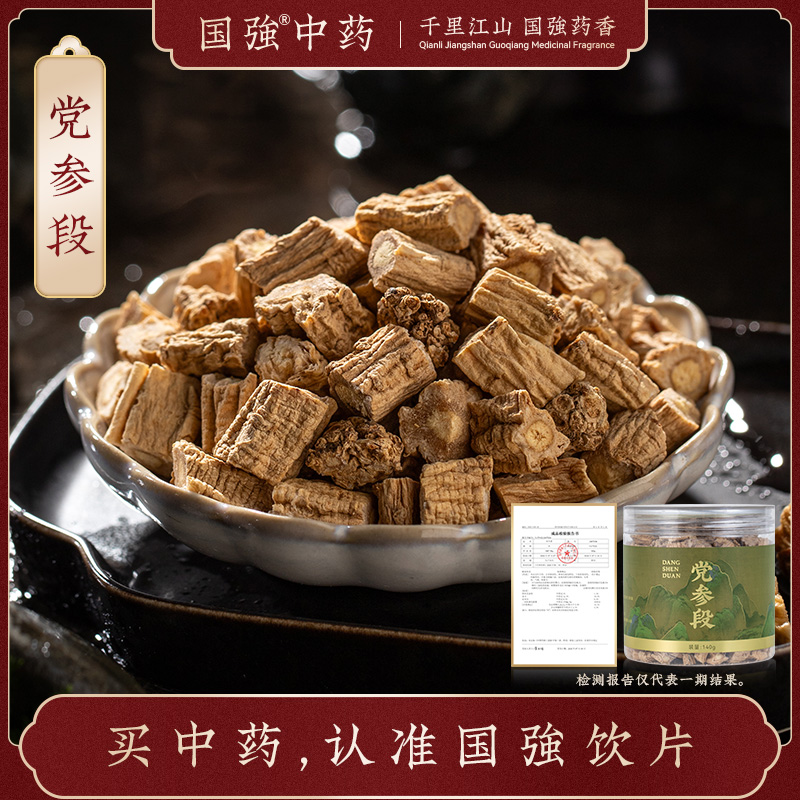 国强中药 精品饮片 党参段