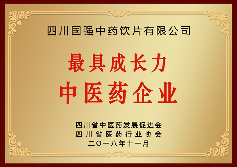 最具成长力 中医药企业