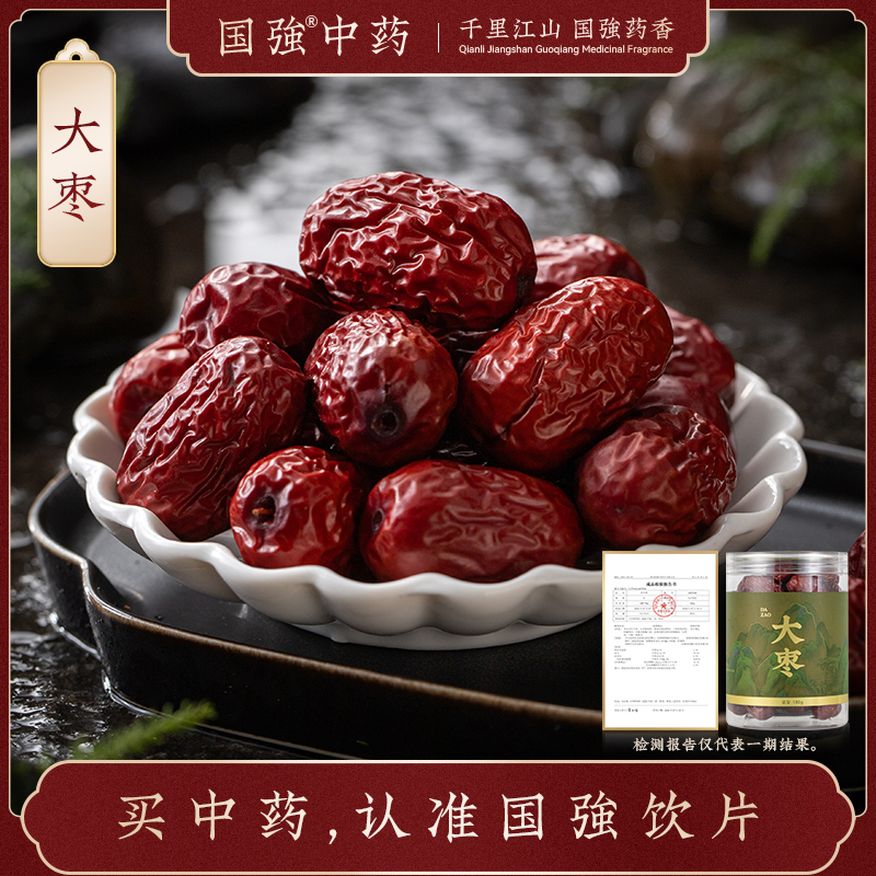 国强中药 精品饮片 大枣