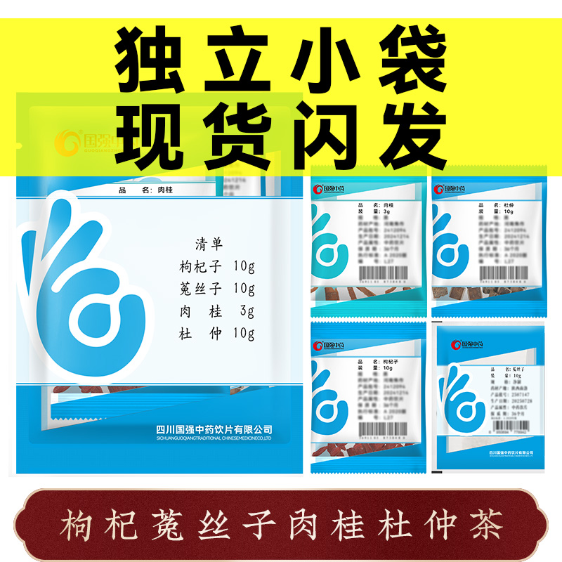 国强中药 养生茶饮 枸杞菟丝子肉桂杜仲金刚茶