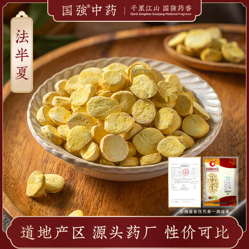 国强中药 大袋饮片 法半夏