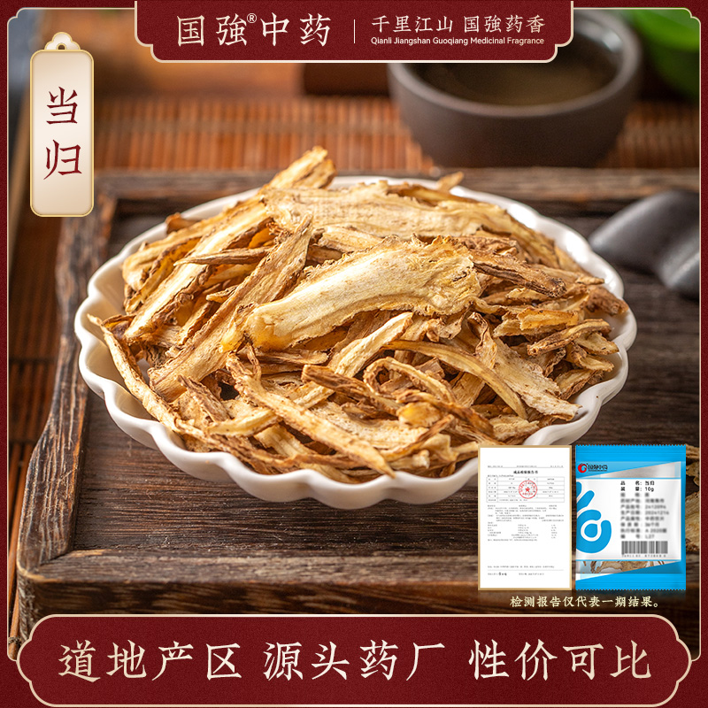 国强中药 小袋饮片 当归