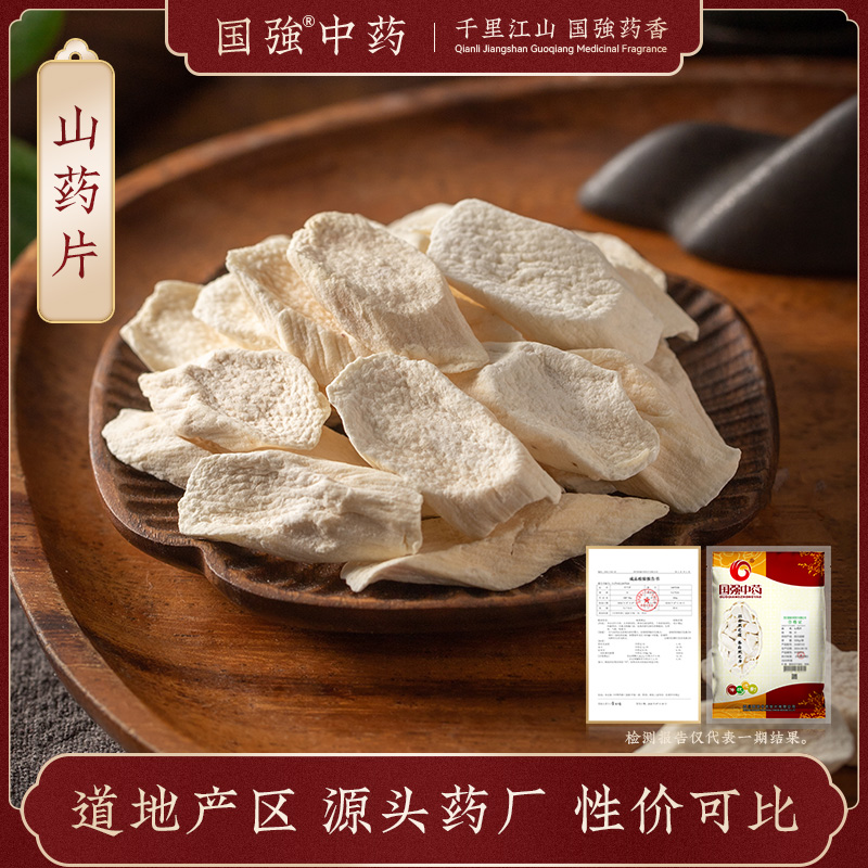 国强中药 大袋饮片 山药片