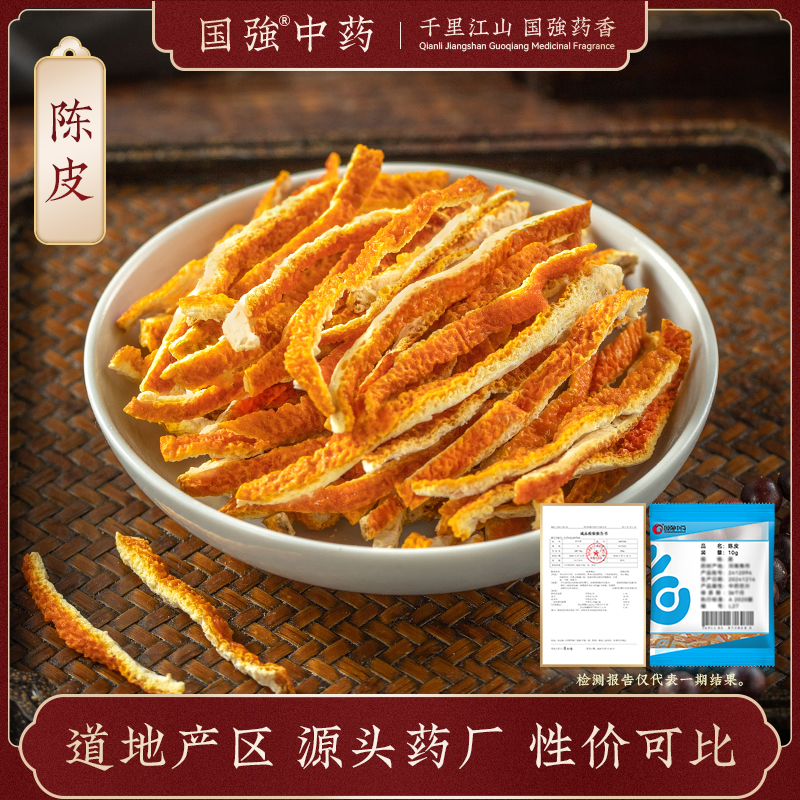 国强中药 小袋饮片 陈皮