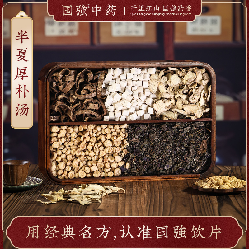 国强中药 经典名方 半夏厚朴汤