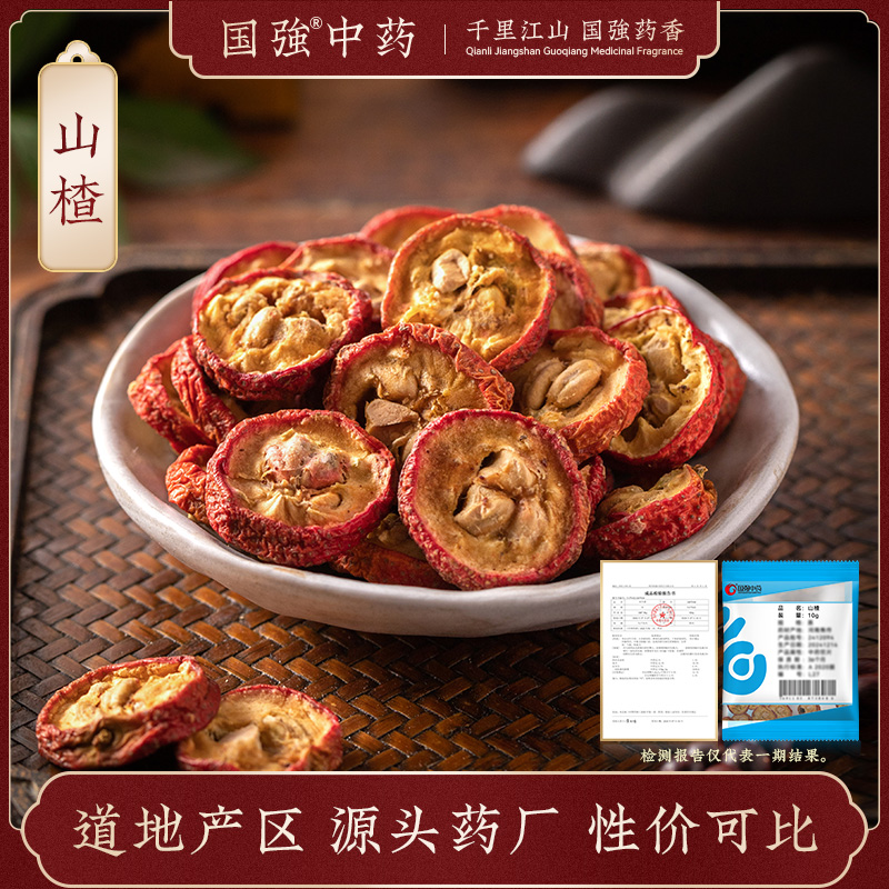 国强中药 小袋饮片 山楂