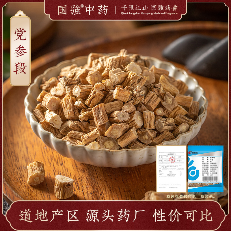 国强中药 小袋饮片 党参段