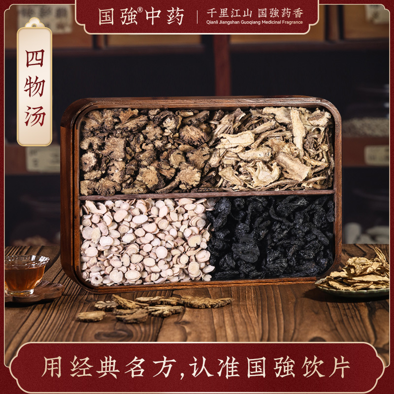 国强中药 经典名方 四物汤