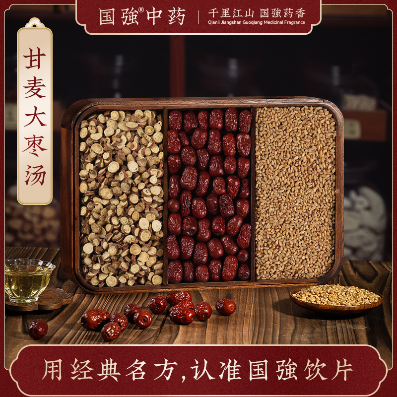 国强中药 经典名方 甘麦大枣汤