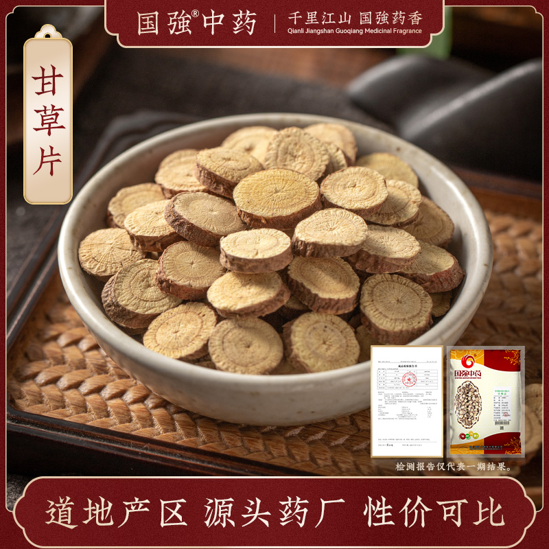 国强中药 大袋饮片 甘草片