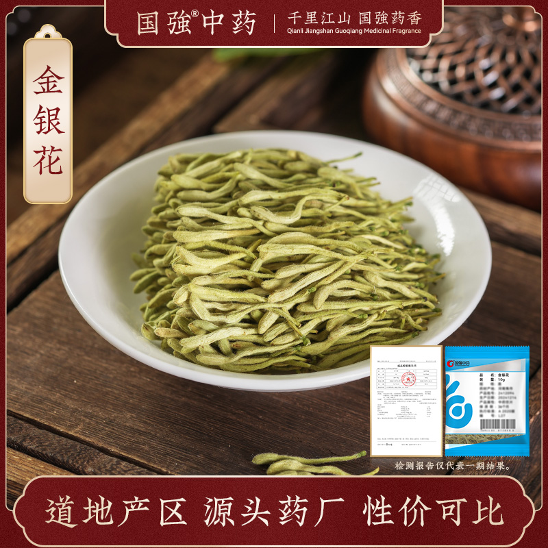国强中药 小袋饮片 金银花