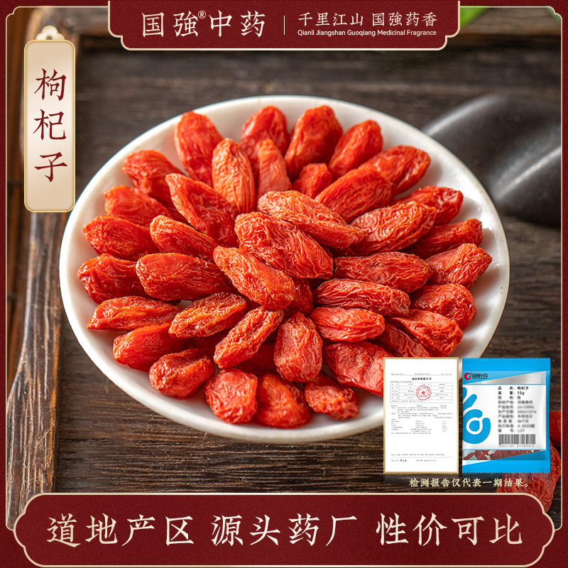 国强中药 小袋饮片 枸杞子
